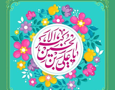عکس نوشته ولادت حضرت علی اکبر