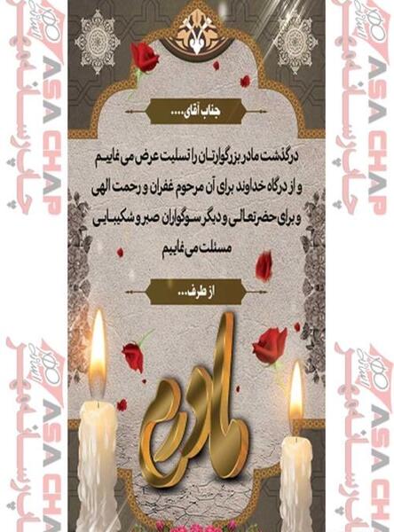 عکس نوشته درگذشت مادرتان تسلیت