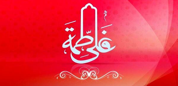 عکس سالروز ازدواج حضرت علی و فاطمه ۱۴۰۳