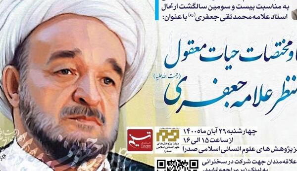 عکس های علامه جعفری