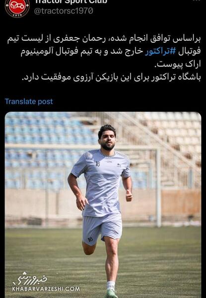 عکس رحمان جعفری در تراکتور