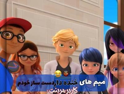 عکس های خنده دار میراکلس تستچی