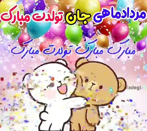 عکس تولد خواهرزاده مرداد ماهی