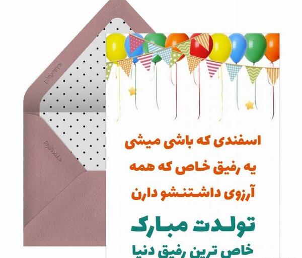 عکس نوشته تولد دختر اسفند ماهی
