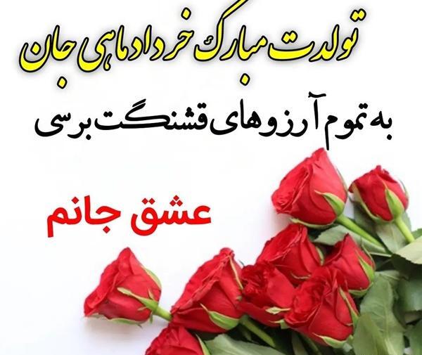عکس پیام تصویری تبریک تولد به همسر