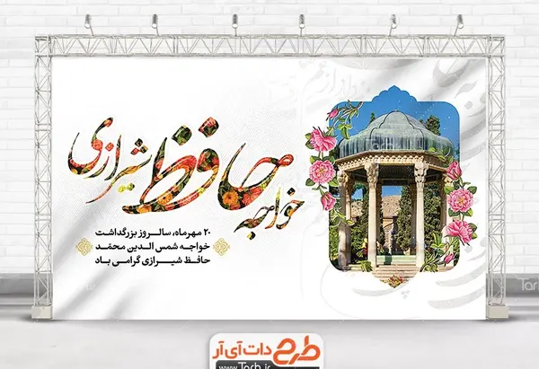 عکس حضرت حافظ شیرازی