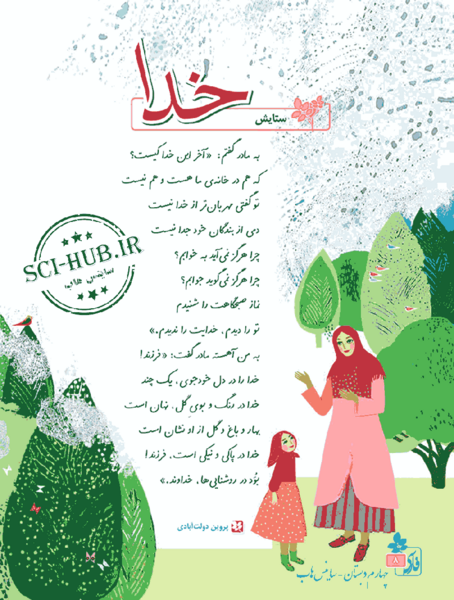 عکس شعر خدای مهربان