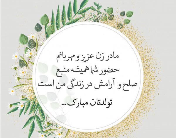 عکس نوشته تبریک تولد به مادر