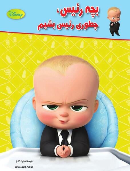 عکس بچه رئیس عکس بچه رئیس