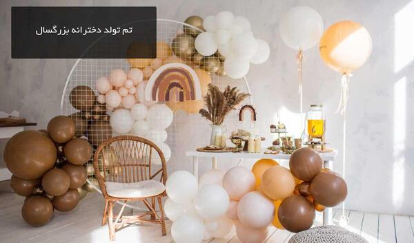 عکس تم تولد لاکچری دخترانه
