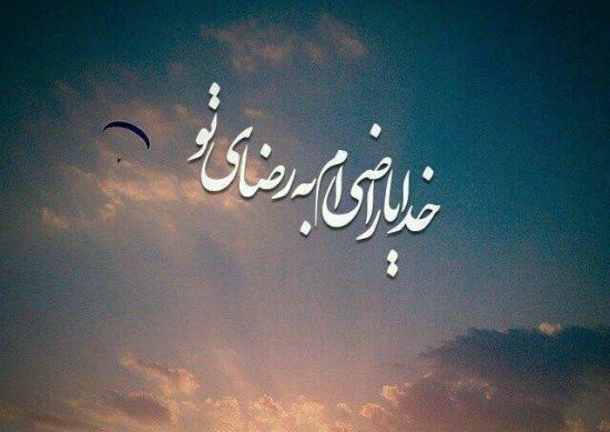 عکس پروفایل ارامش خدا