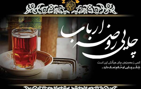 عکس چایخانه حضرت