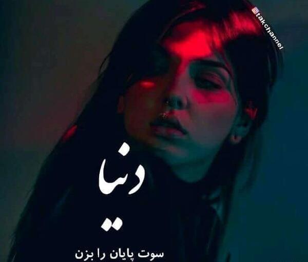 عکس پروفایل دخترونه تخس و مغرور