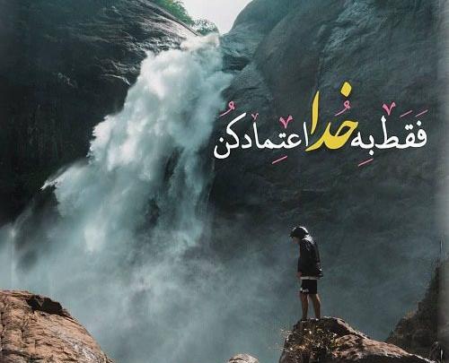 عکس زیبا خدا نوشته
