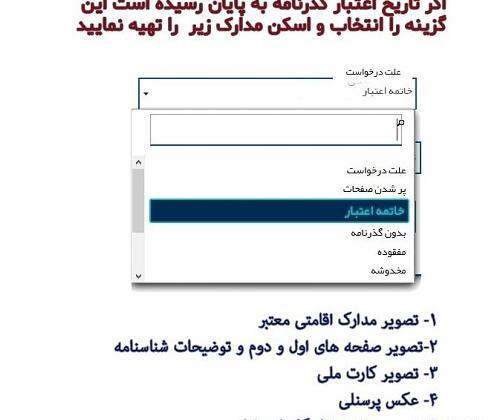 ابعاد عکس پاسپورت ایرانی