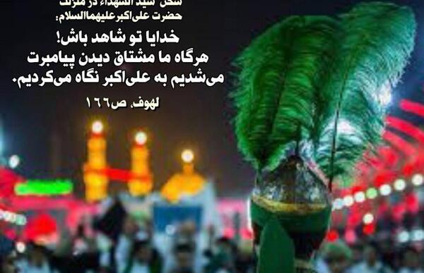 عکس نوشته حضرت علی اکبر