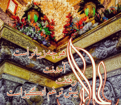 عکس نوشته حضرت علی اکبر