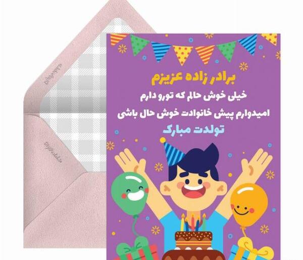 عکس تولد برادرزاده عزیزم