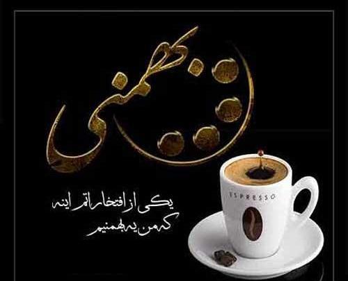 عکس تولد بهمن ماهی دخترونه