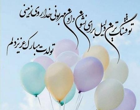 عکس نوشته واسه تولد عشقم