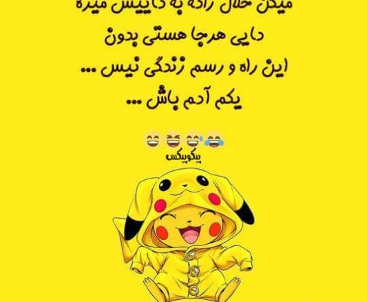 عکس طنز خنده دار برای استوری