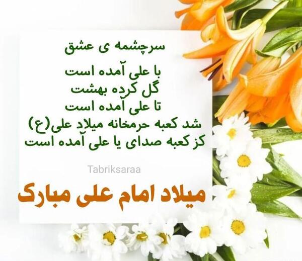 عکس میلاد حضرت علی و روز پدر