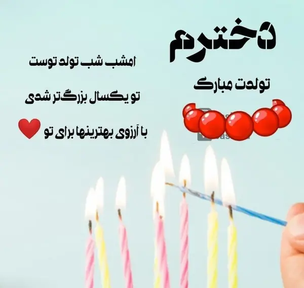 عکس نوشته تولد دختر گلت مبارک