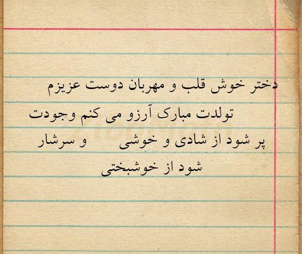 عکس نوشته تولد دختر گلت مبارک