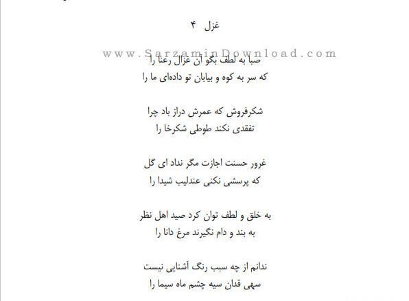 دانلود عکس دیوان حافظ