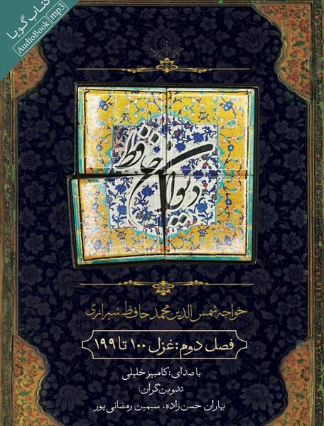 دانلود عکس دیوان حافظ