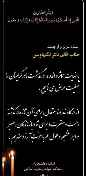 عکس نوشته تسلیت به استاد