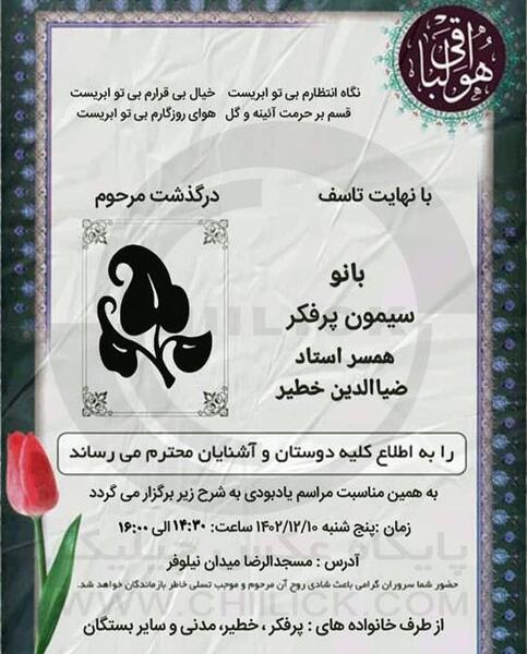 عکس نوشته تسلیت به استاد