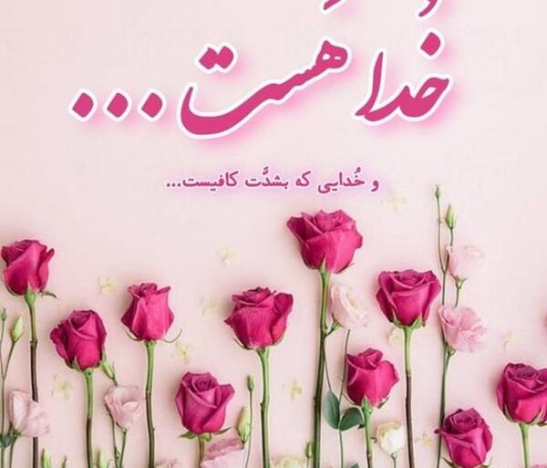 عکس خدا رو شکرت