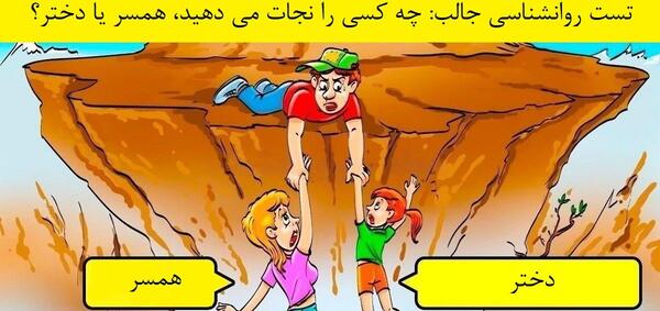 عکس های تست روانشناسی جالب