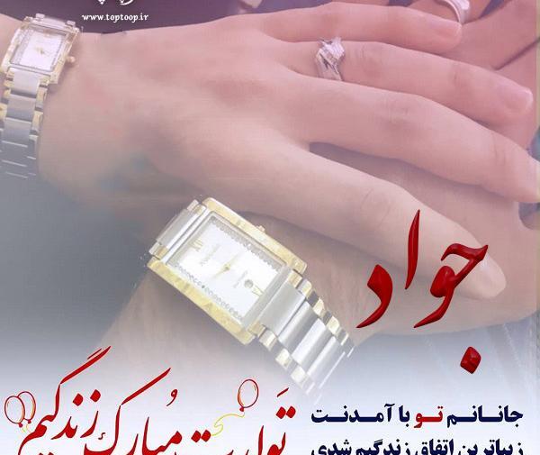 عکس پروفایل جواد جان تولدت مبارک