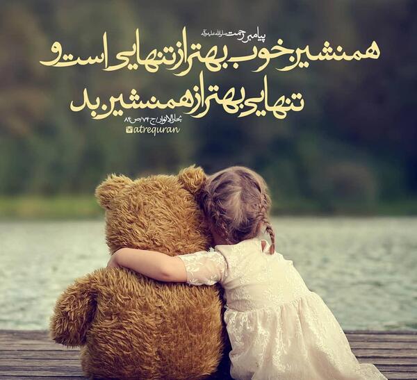 عکس متن دار درباره تنهایی