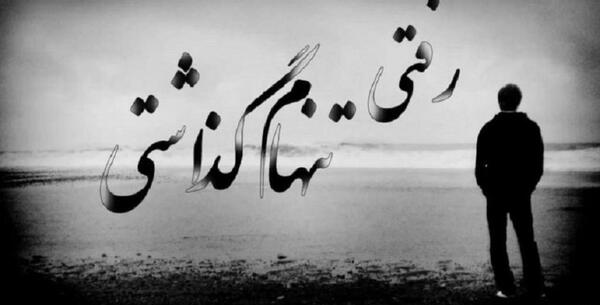 عکس متن دار درباره تنهایی
