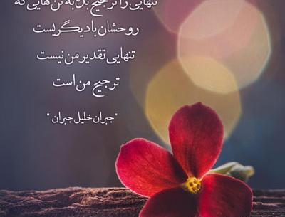 عکس متن دار درباره تنهایی
