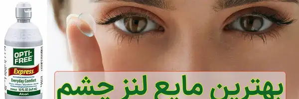 عکس لنز چشم بچه گانه
