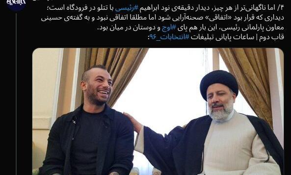 عکس تتلو و رئیسی جدید