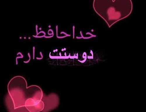 عکس پروف غمگین خداحافظی