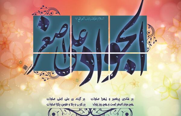 عکس تولد حضرت علی اصغر و امام جواد
