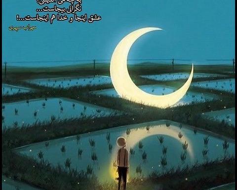 عکس فقط خدا کافیست