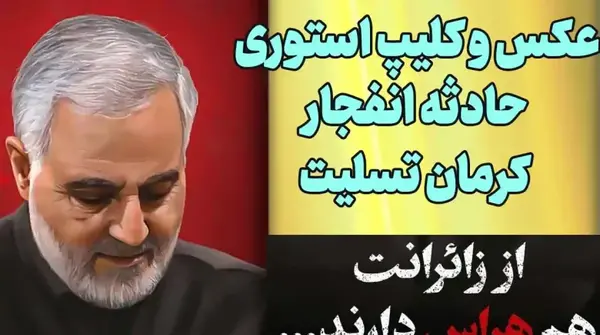 عکس کرمان تسلیت امروز