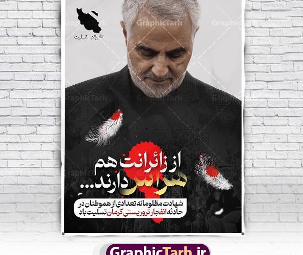 عکس کرمان تسلیت امروز