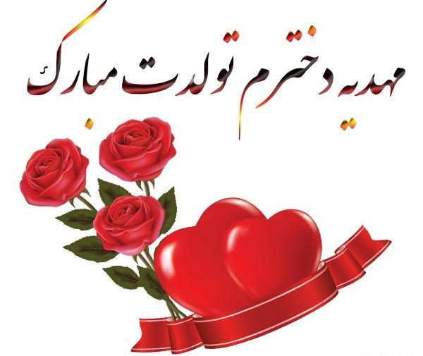 عکس نوشته تبریک تولد مهدیه