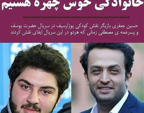 عکس حسین جعفری بازیگر نقش یوسف