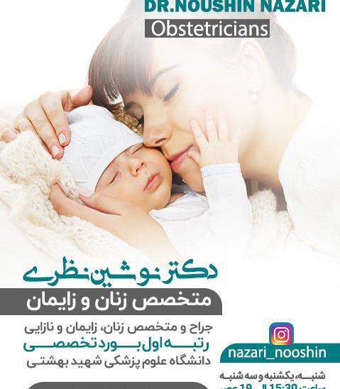 عکس دکتر نوشین جعفری