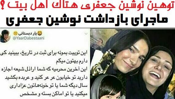 عکس دکتر نوشین جعفری