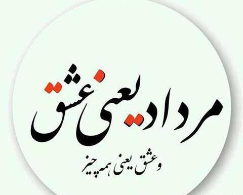 عکس تبریک تولد عشق مرداد ماهی